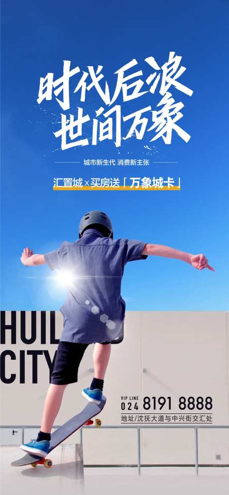 滑板年轻潮流运动海报-采灵感-https://www.cailinggan.com/