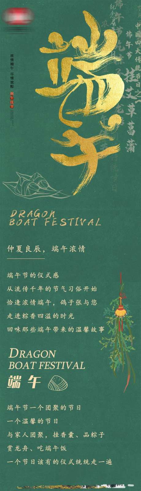 端午节餐饮长图绿金海报-采灵感-https://www.cailinggan.com/