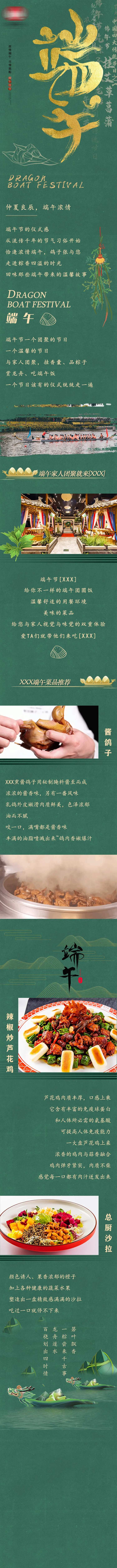 端午节餐饮长图绿金海报-采灵感-cailinggan.com