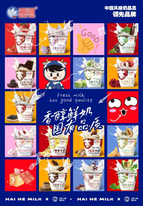 品牌牛奶拼贴缤纷风味奶乳品卡通插画-采灵感-https://www.cailinggan.com/