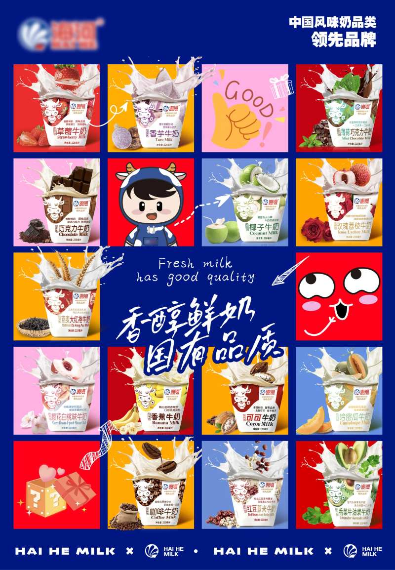 品牌牛奶拼贴缤纷风味奶乳品卡通插画-采灵感-cailinggan.com