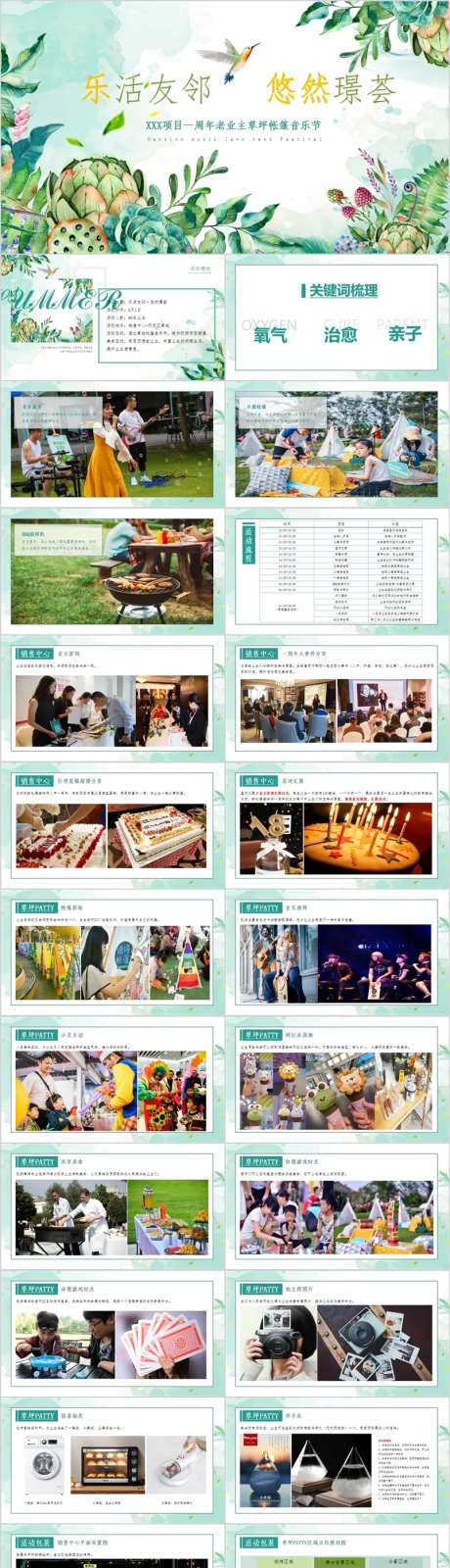 地产帐篷音乐节活动方案PPT-采灵感-https://www.cailinggan.com/