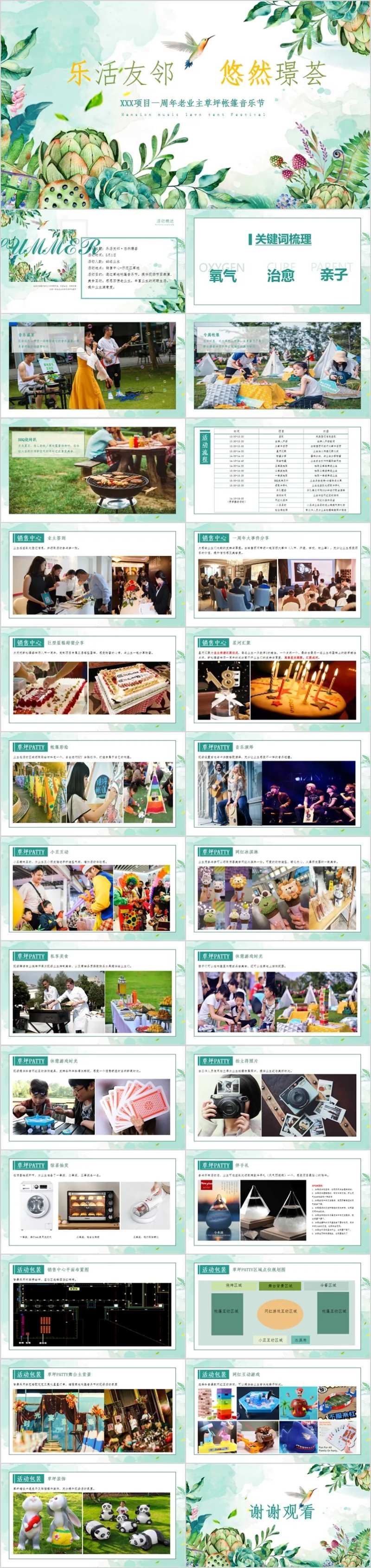 地产帐篷音乐节活动方案PPT-采灵感-cailinggan.com