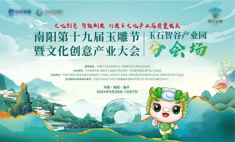 玉雕节展板 -采灵感-cailinggan.com