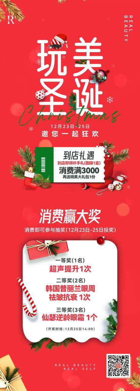 圣诞节朋友圈活动海报-采灵感-https://www.cailinggan.com/