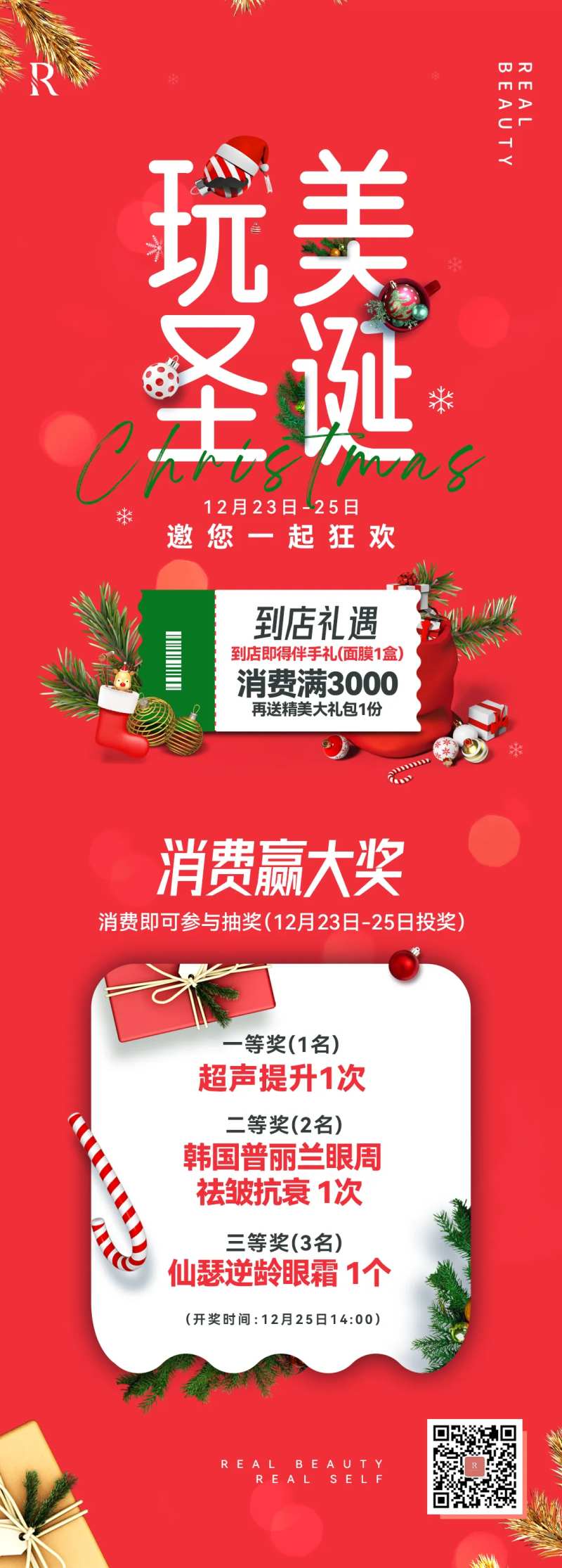 圣诞节朋友圈活动海报-采灵感-cailinggan.com