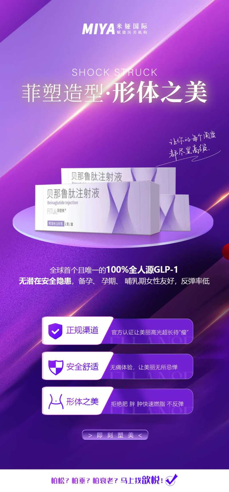 医美针剂移动端宣传海报-采灵感-cailinggan.com