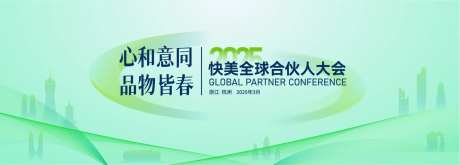 春季供应商合伙人大会-采灵感-https://www.cailinggan.com/