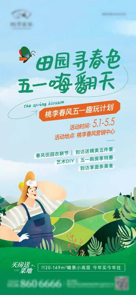 地产五一田园农场游玩活动单图-采灵感-https://www.cailinggan.com/