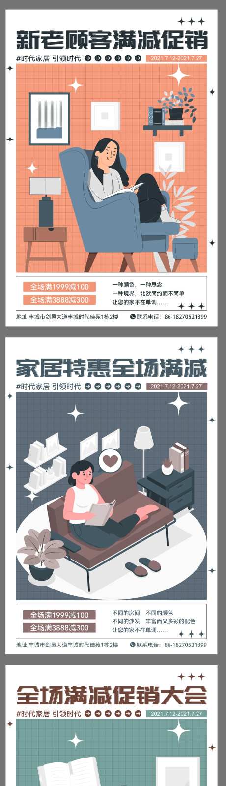 扁平风格插画家居活动系列海报-采灵感-https://www.cailinggan.com/