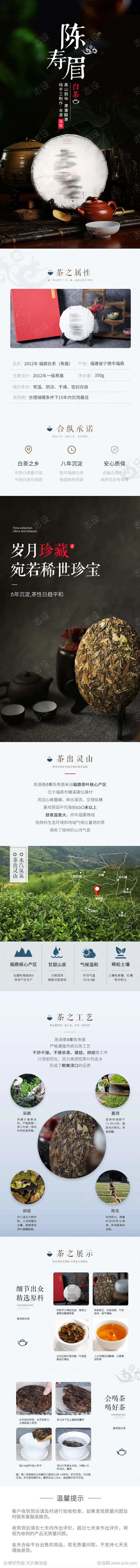 淘宝天猫京东电商茶叶商品详情页长页面-采灵感-cailinggan.com