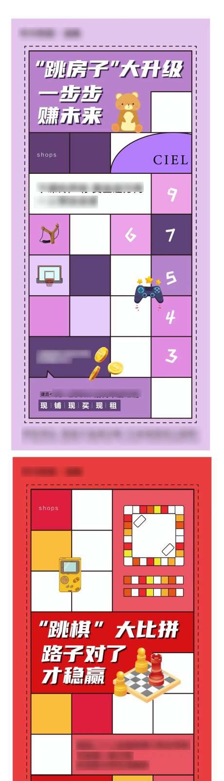 跳棋跳房子抓娃娃商铺价值点海报-采灵感-https://www.cailinggan.com/