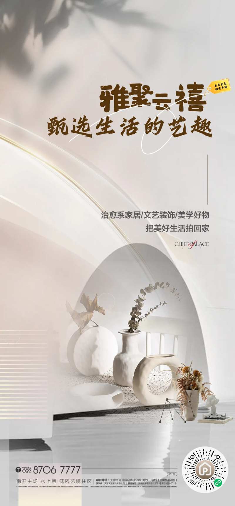 家居拍卖前宣海报-采灵感-cailinggan.com