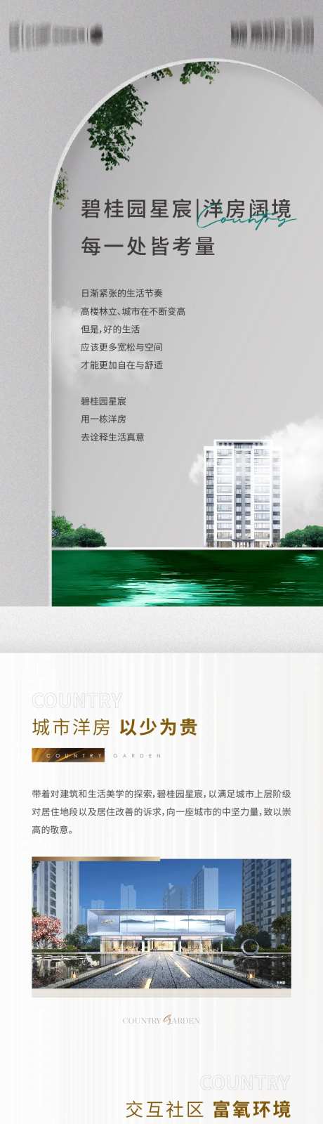 洋房价值点长图-采灵感-https://www.cailinggan.com/
