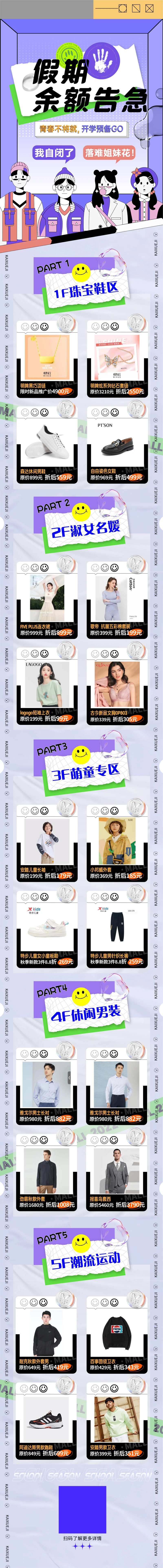 开学季商场购物爆品图活动长图-采灵感-cailinggan.com