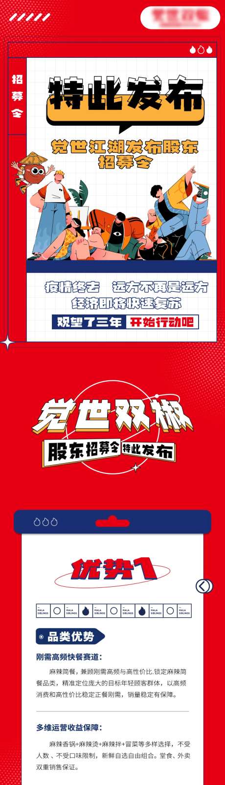 连锁开业招募长图-采灵感-https://www.cailinggan.com/