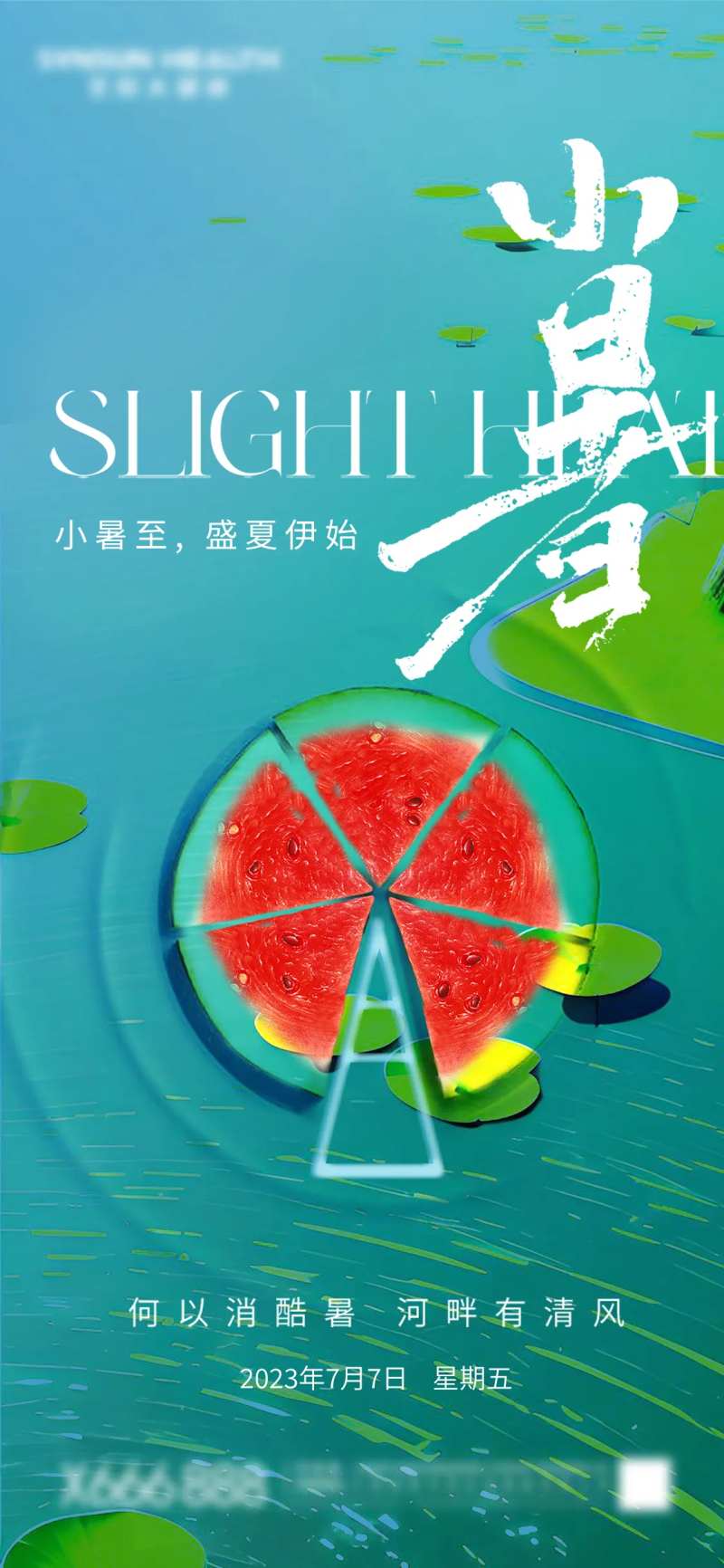 小暑节气海报-采灵感-cailinggan.com