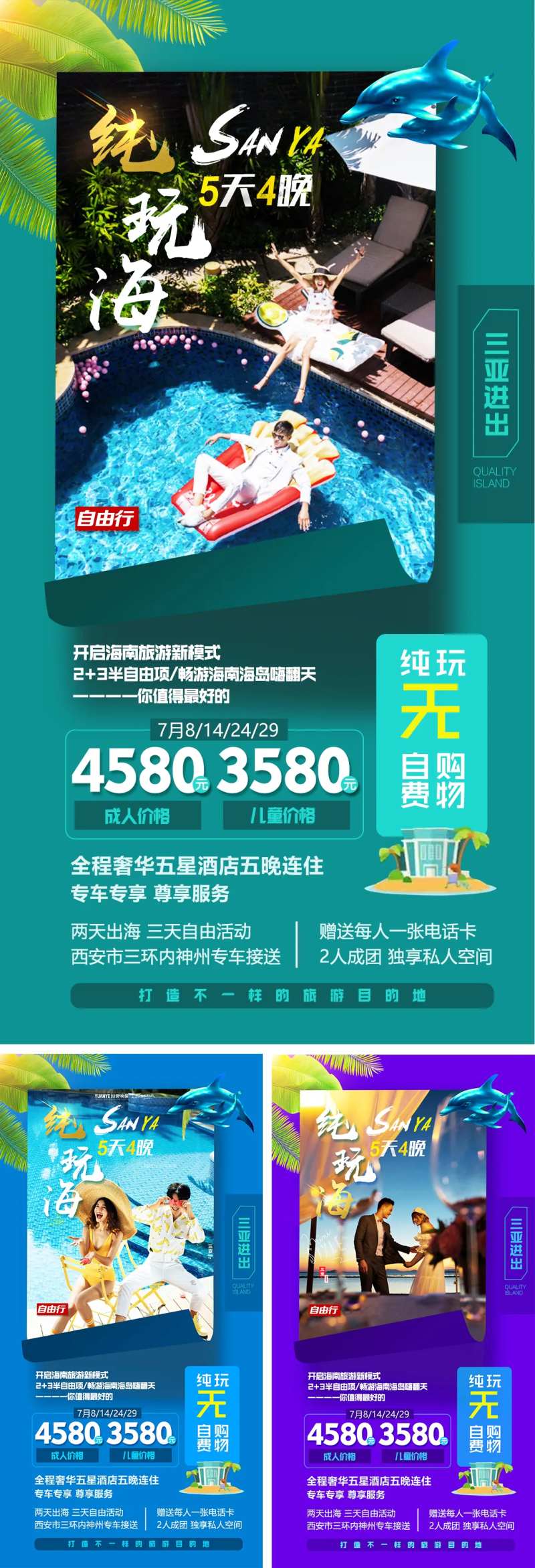 三亚清新旅游系列海报-采灵感-cailinggan.com
