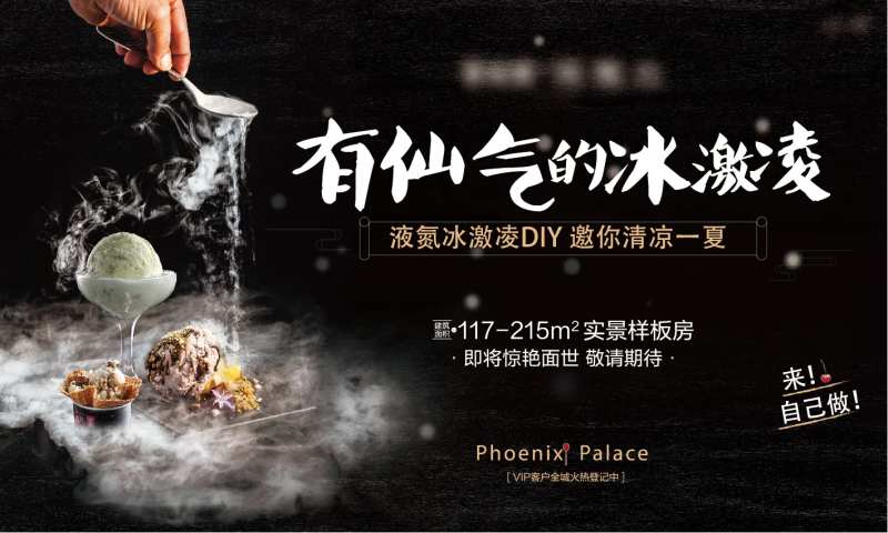 液氮冰激凌活动背景板-采灵感-cailinggan.com