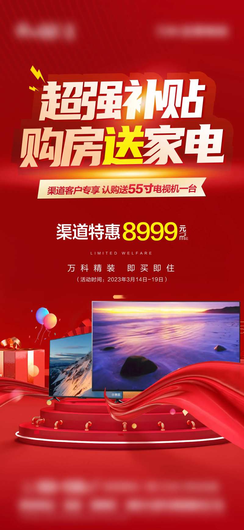 购房送家电-采灵感-cailinggan.com