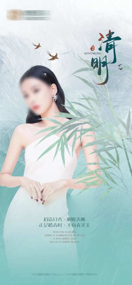 医美清明节气海报-采灵感-https://www.cailinggan.com/