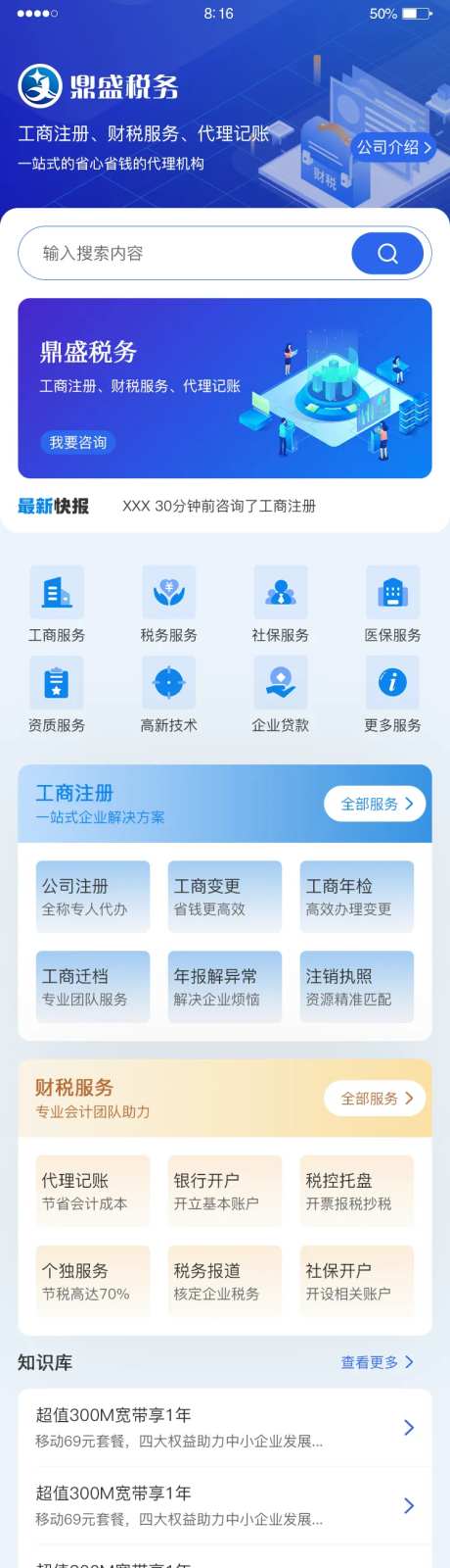 蓝色税务工商-采灵感-https://www.cailinggan.com/