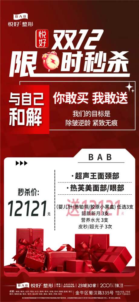20241211悦好·双12限时秒杀-采灵感-https://www.cailinggan.com/