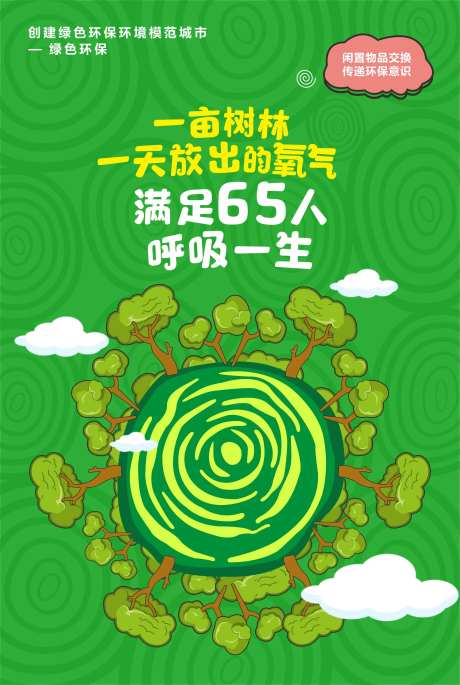 绿色生态文明海报-采灵感-https://www.cailinggan.com/