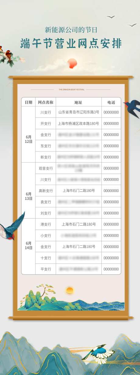 端午节营业网点海报-采灵感-https://www.cailinggan.com/
