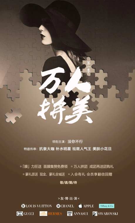医美拼图活动海报-采灵感-https://www.cailinggan.com/