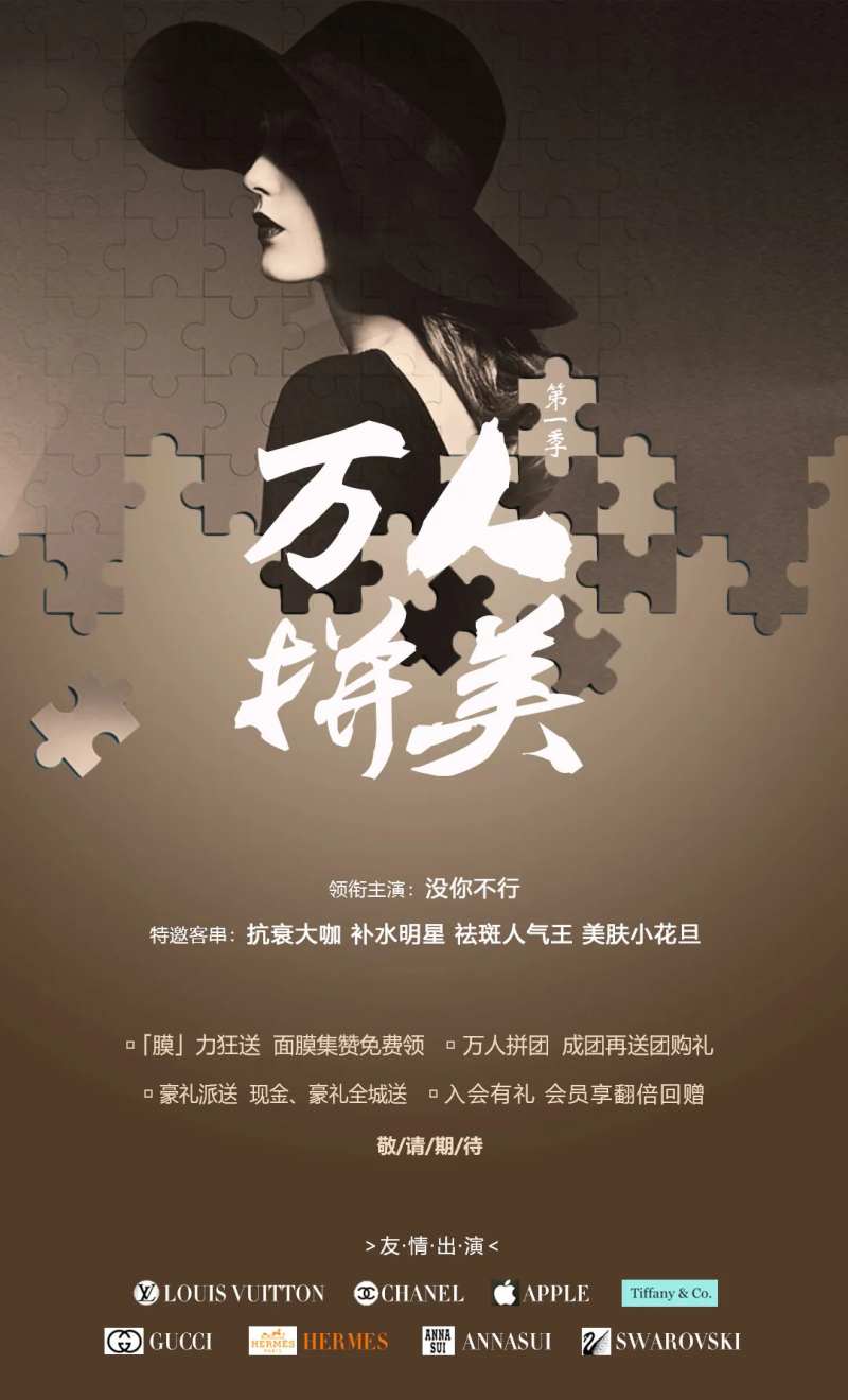 医美拼图活动海报-采灵感-cailinggan.com