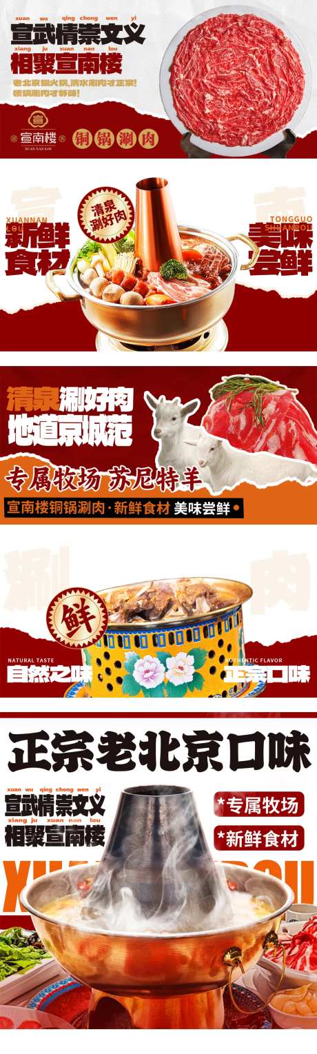 老北京涮肉餐饮banner-采灵感-https://www.cailinggan.com/