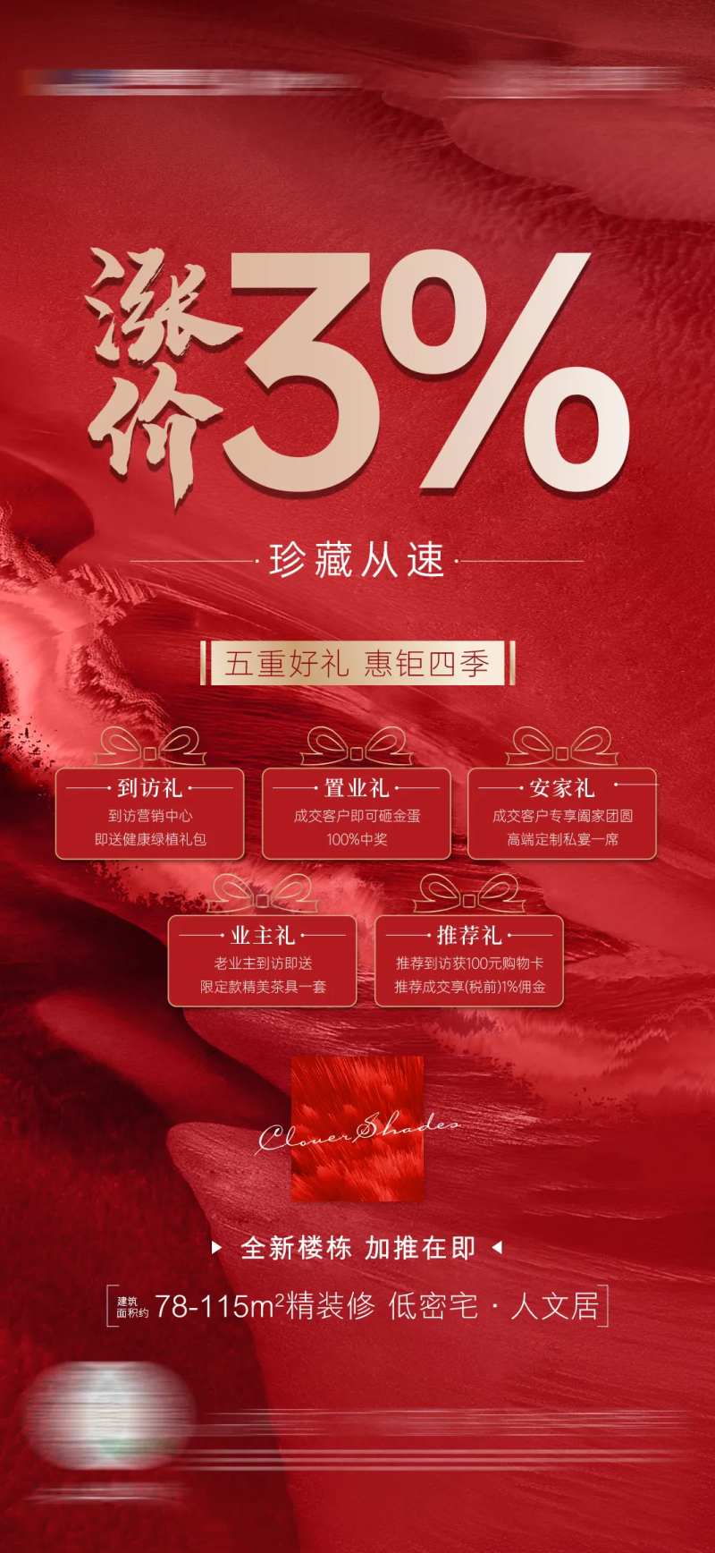 涨价壕礼热销单图-采灵感-cailinggan.com