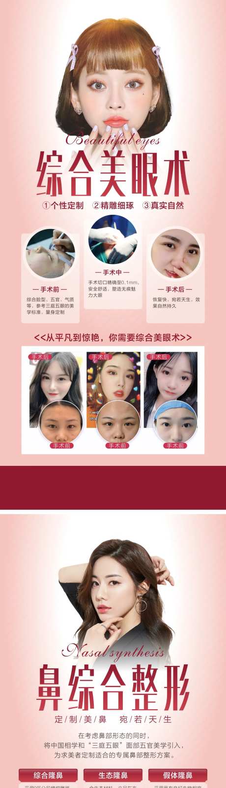 医美眼鼻案例展架-采灵感-https://www.cailinggan.com/