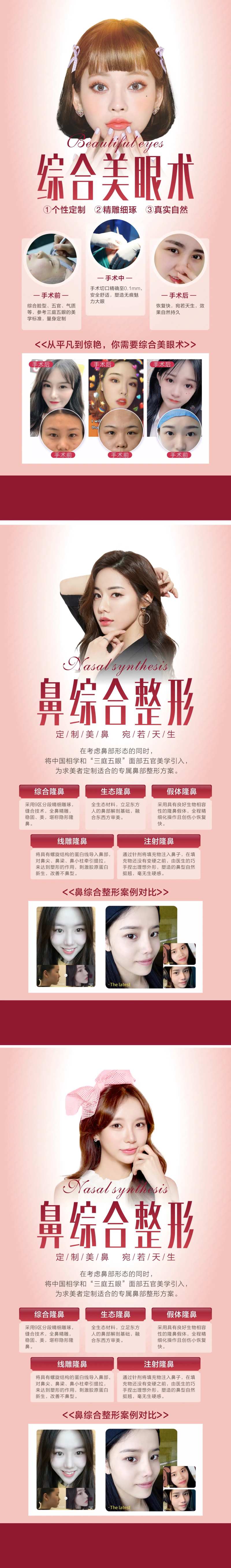医美眼鼻案例展架-采灵感-cailinggan.com