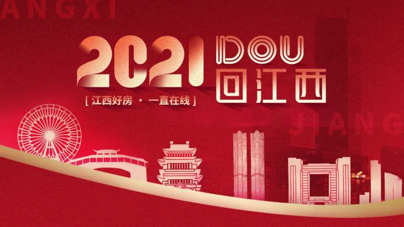 江西地产红色海报-采灵感-cailinggan.com
