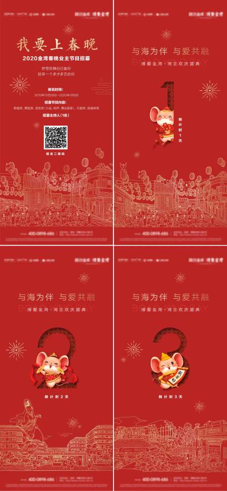 春晚活动倒计时-采灵感-https://www.cailinggan.com/