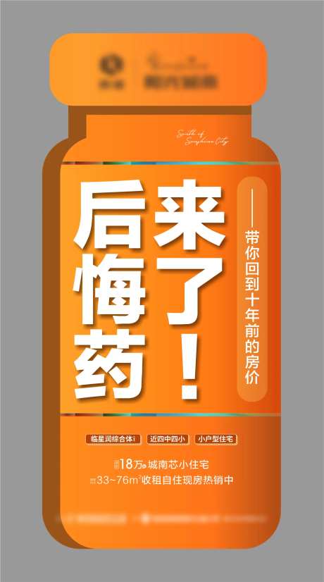 后悔药异形大字报海报-采灵感-https://www.cailinggan.com/