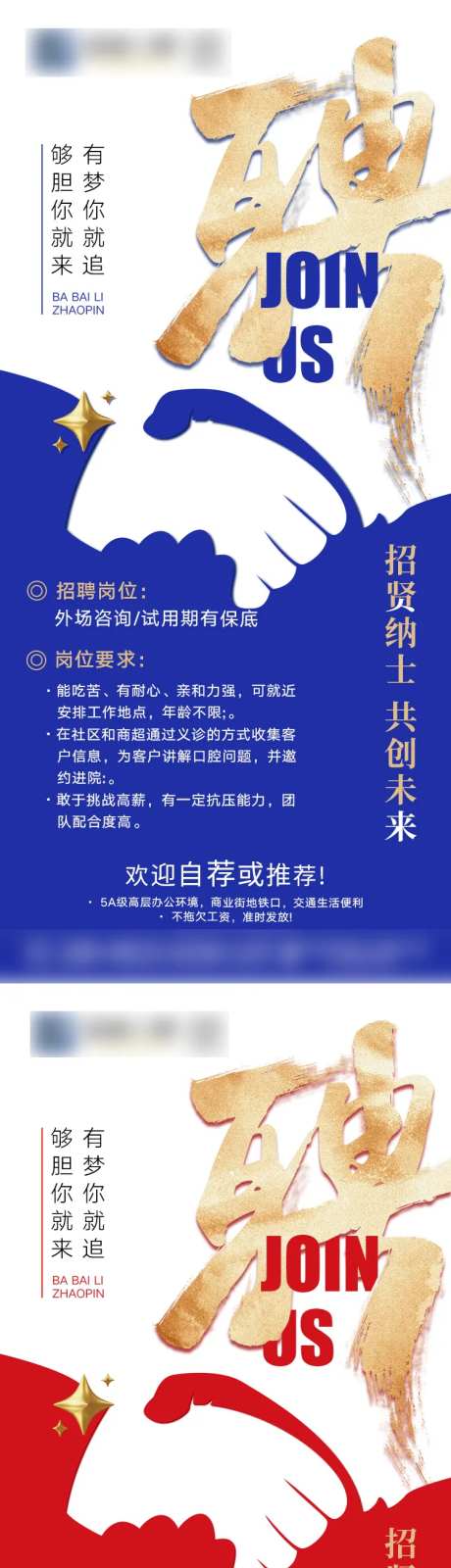 医美招贤纳士海报-采灵感-https://www.cailinggan.com/