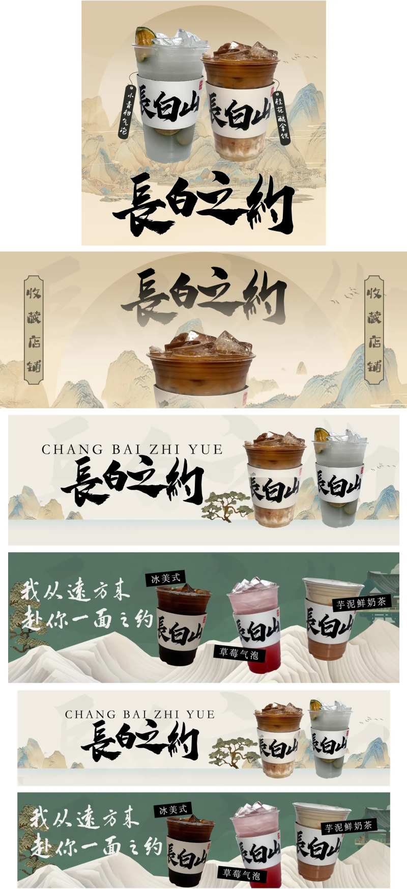 奶茶店铺装修banner-采灵感-cailinggan.com