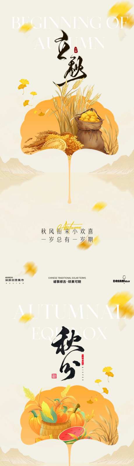 立秋秋分中式银杏插画创意海报-采灵感-https://www.cailinggan.com/