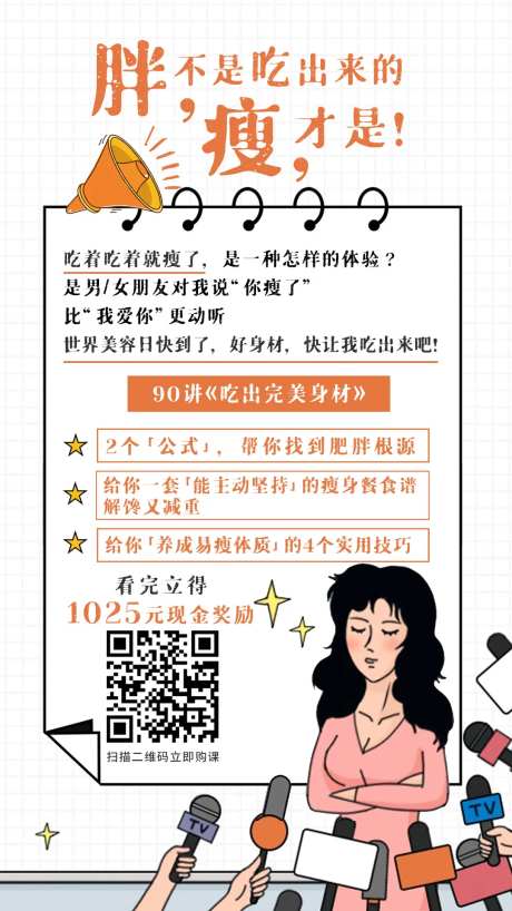 减肥插画移动端海报-采灵感-https://www.cailinggan.com/