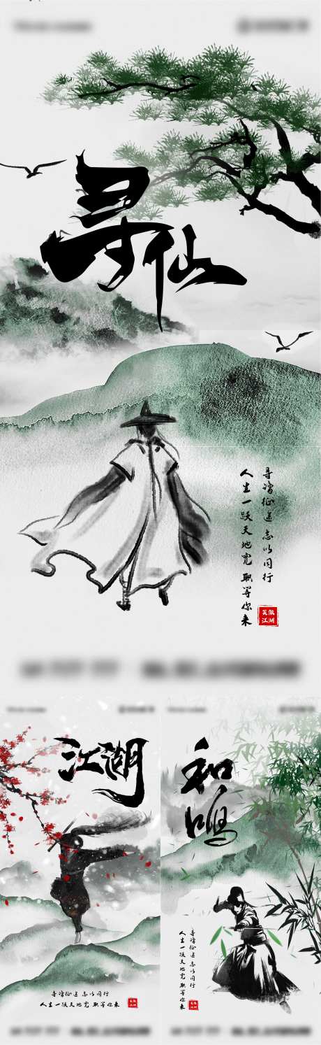 职场招聘武侠风-采灵感-https://www.cailinggan.com/