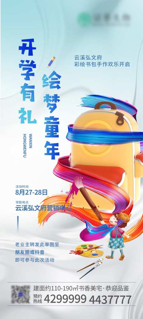 书包彩绘diy海报-采灵感-https://www.cailinggan.com/