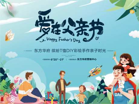 父亲节T恤DIY彩绘活动-采灵感-https://www.cailinggan.com/