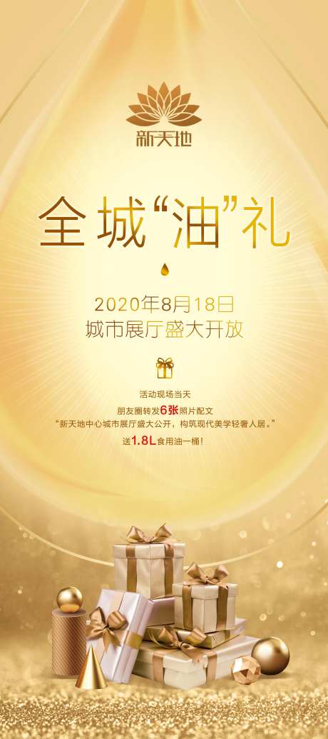 送油活动宣传易拉宝展架-采灵感-https://www.cailinggan.com/