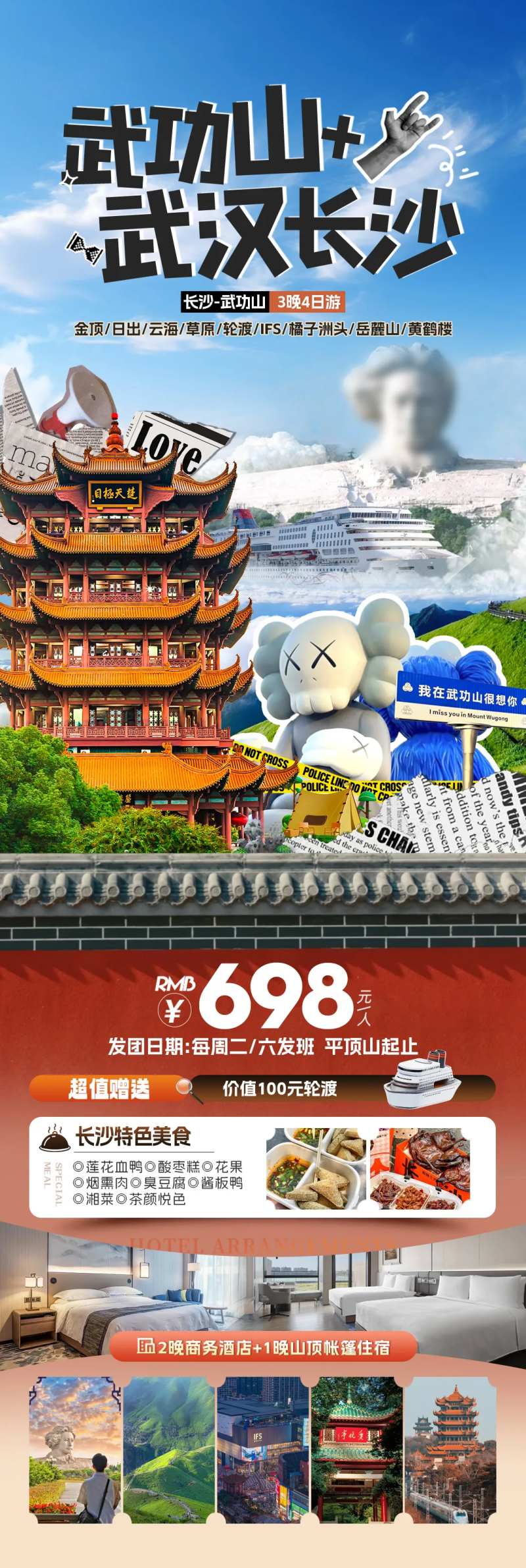 武功山武汉长沙-采灵感-cailinggan.com