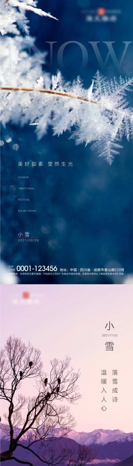 小雪地产微信节气稿-采灵感-https://www.cailinggan.com/