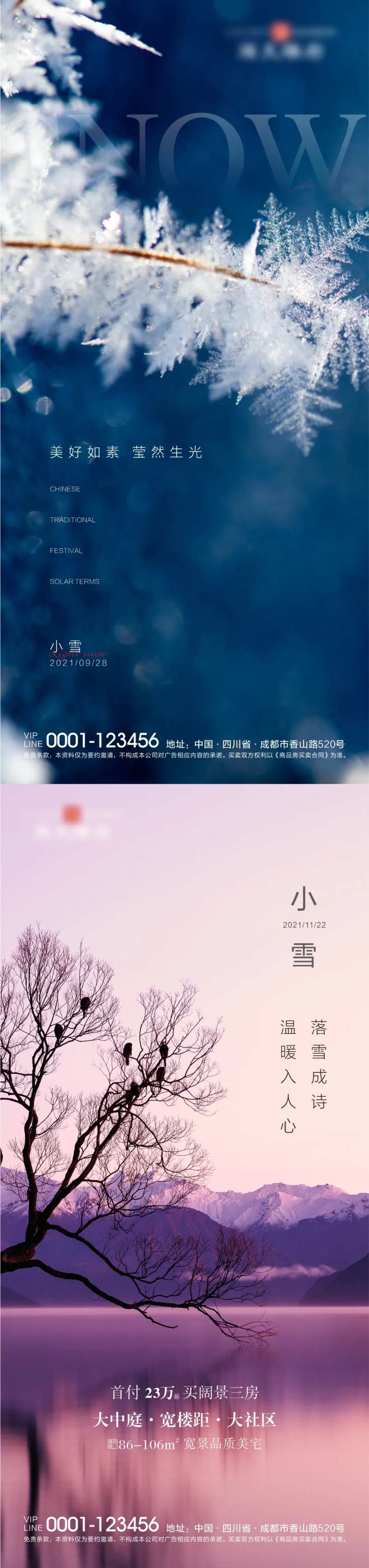 小雪地产微信节气稿-采灵感-cailinggan.com
