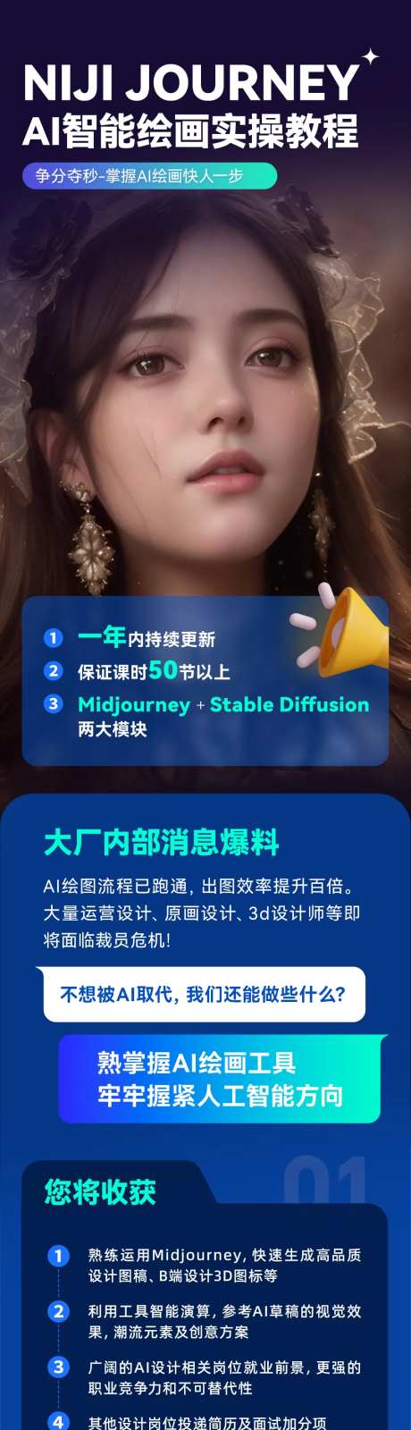 AI绘画专业课课程电商详情页-采灵感-https://www.cailinggan.com/